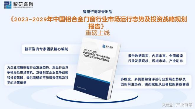 必威2023年铝合金门窗行业发展趋势预测：铝合金门窗市场规模持续增长(图10)