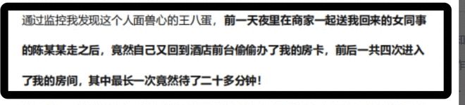 必威阿里女员工遭上司侵犯更多细节被曝光：我是真的担心她们(图2)