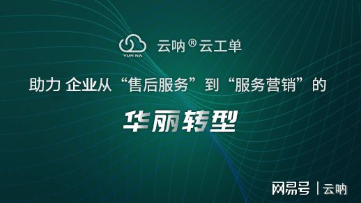 必威·「BetWay」官方网站云呐什么是任务派单系统(图1)