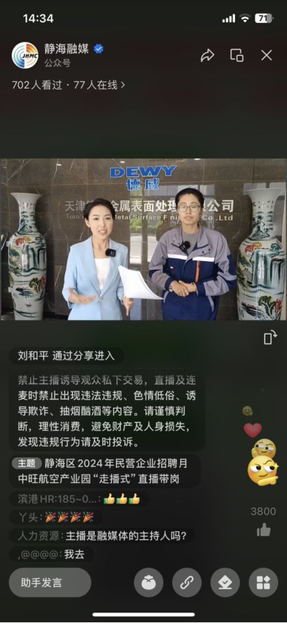 必威·「BetWay」官方网站“走播”送岗 开启沉浸式招聘新模式(图4)