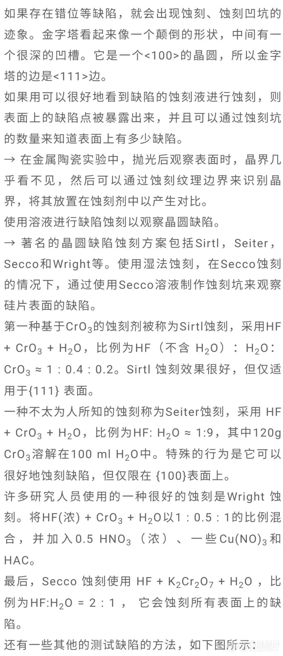 必威科普干货！常见的晶圆量测方法(图1)