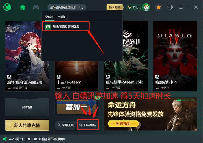 必威·「BetWay」官方网站崩坏星穹铁道国际服无法启动登录失败连不上网络解决办(图3)