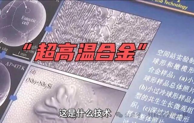 必威西工大超高温合金材料取得重要技术突破未来应用更可怕？(图4)