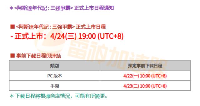 必威阿斯达年代记：三强争霸各平台配置要求一览 开服时间介绍(图2)