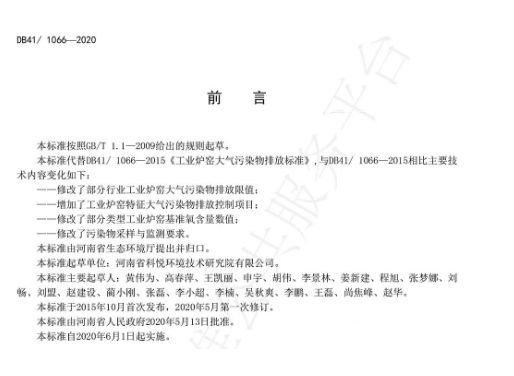 必威刚玉企业请注意！6月1日起河南省工业炉窑大气污染物排放标准正式实施(图2)