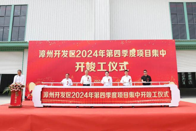 必威又一大波利好袭来！6586亿砸进漳州！附各区县2024年第四季度集中开竣工项(图25)