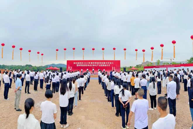 必威又一大波利好袭来！6586亿砸进漳州！附各区县2024年第四季度集中开竣工项(图1)