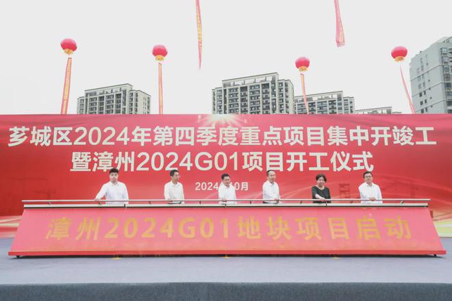 必威又一大波利好袭来！6586亿砸进漳州！附各区县2024年第四季度集中开竣工项(图3)