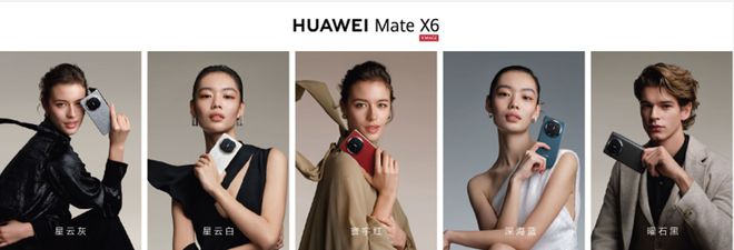 必威·「BetWay」官方网站HUAWEI Mate X6、HUAWEI Mat(图4)