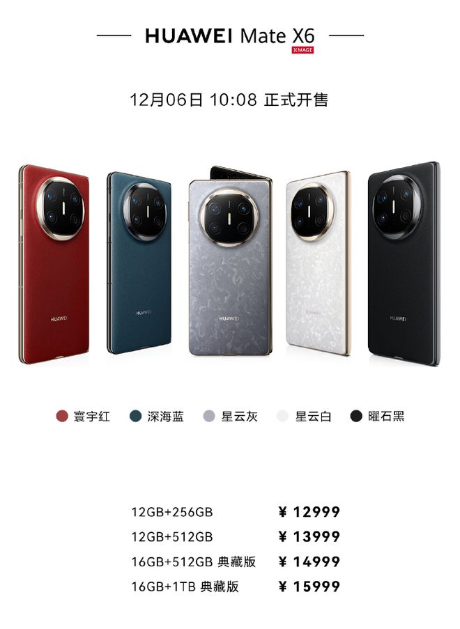 必威·「BetWay」官方网站HUAWEI Mate X6、HUAWEI Mat(图8)