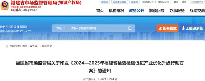 必威·「BetWay」官方网站福建 检验检测促进产业优化升级推动21个项目落地见(图1)
