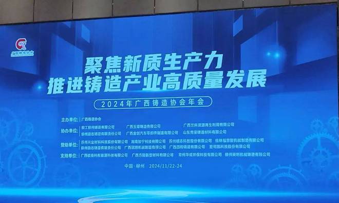 必威广西铸造展：铸造协会年会落幕共绘行业发展蓝图(图1)