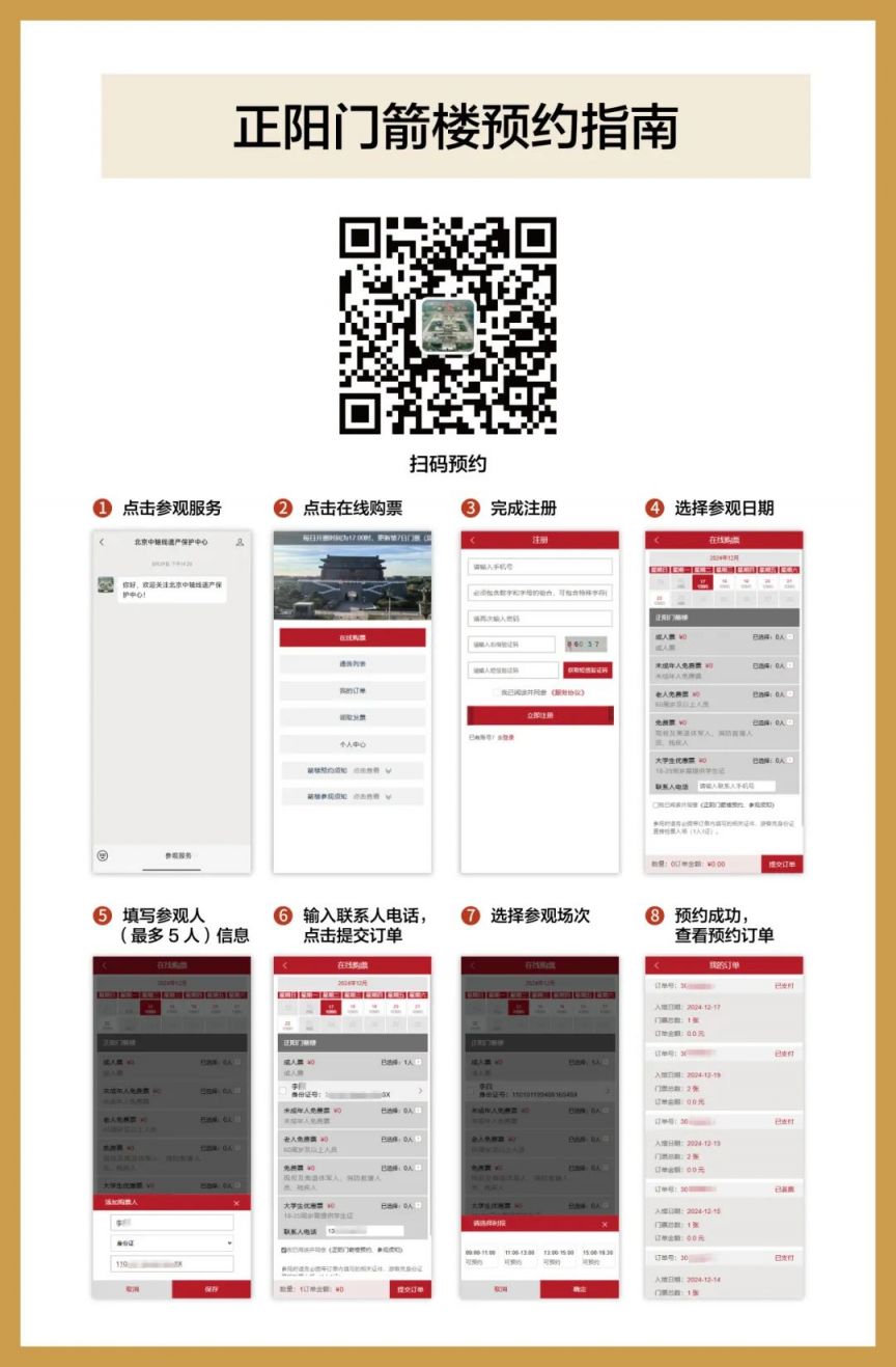 必威如何预约北京正阳门箭楼参观？(图1)