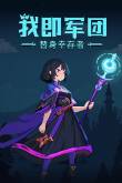 必威steam秋促打折游戏有哪些 steam秋促打折游戏介绍2024(图4)