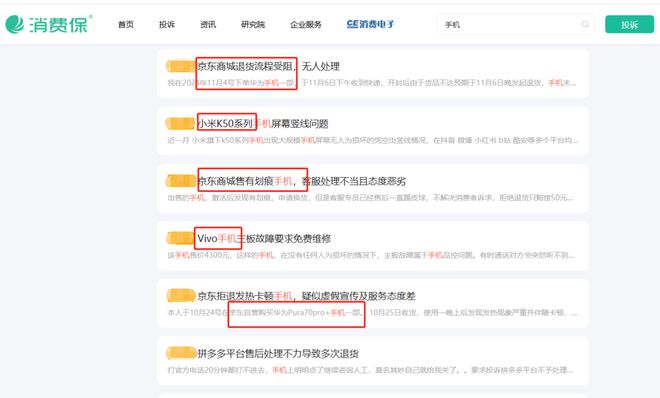 必威近万元苹果新机无法激活退货遭拒、小米14 Pro被诉充电高温烧损谁在“背刺”(图1)