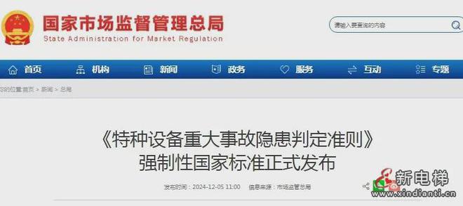必威新电梯网早新闻今天是2024年12月11日 十一月十一 星期三(图3)