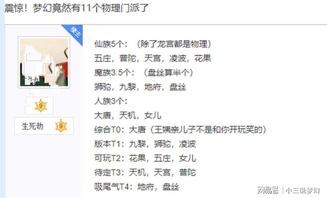 必威·「BetWay」官方网站梦幻西游：现在的梦幻是物理系的天下20个门派有11(图3)