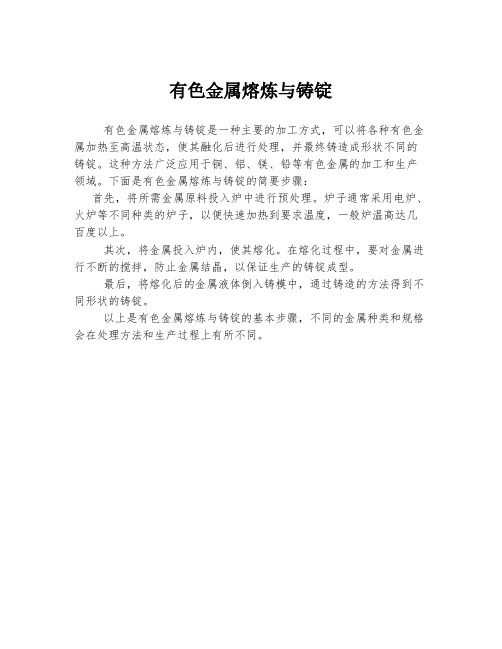 必威金属熔炼与铸锭 第四讲 有色金属及合金熔炼的基本原理(图1)