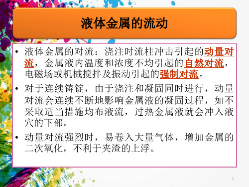 必威金属熔炼与铸锭 第四讲 有色金属及合金熔炼的基本原理(图3)