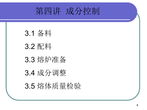 必威金属熔炼与铸锭 第四讲 有色金属及合金熔炼的基本原理(图4)