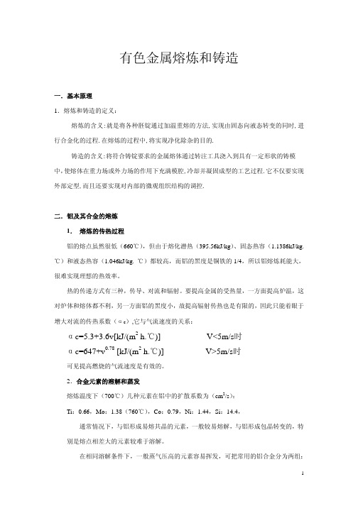 必威金属熔炼与铸锭 第四讲 有色金属及合金熔炼的基本原理(图6)