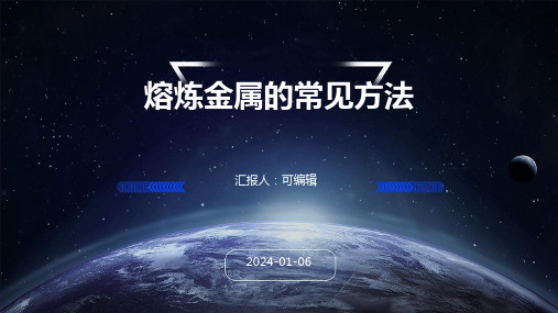 必威金属熔炼与铸锭 第四讲 有色金属及合金熔炼的基本原理(图10)