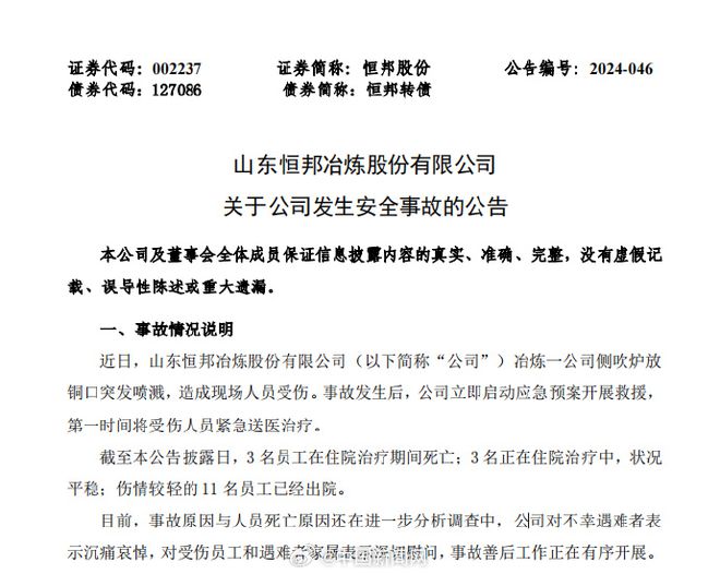 必威·「BetWay」官方网站3人死亡14人受伤山发喷溅事故(图2)