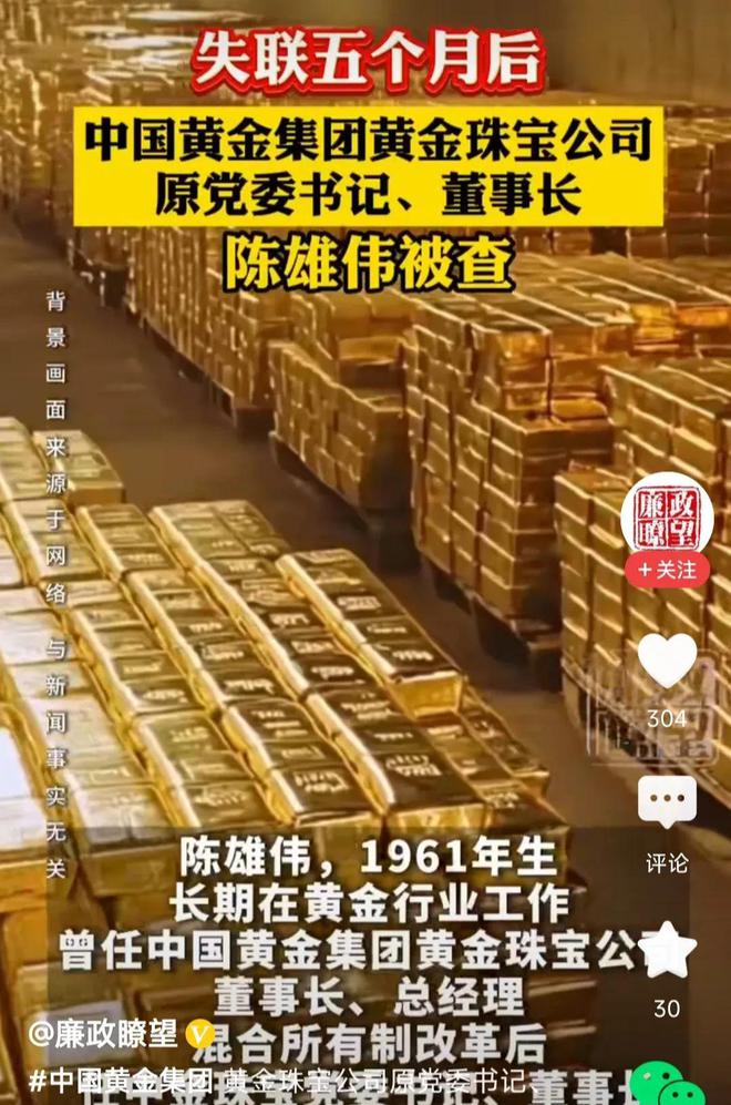 必威巨贪落网！老百姓按克购黄金黄金集团老总一吨一吨往自家搬！(图1)
