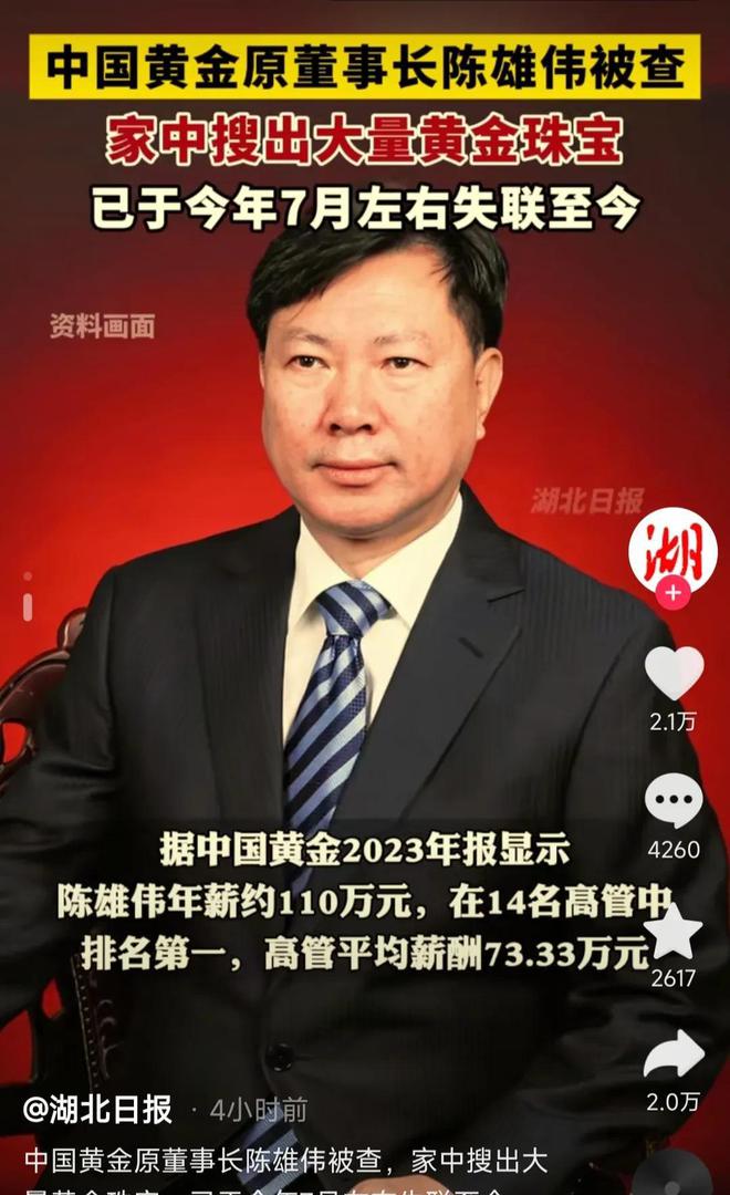 必威巨贪落网！老百姓按克购黄金黄金集团老总一吨一吨往自家搬！(图2)