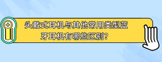 必威·「BetWay」官方网站头戴式耳机有没有必要买？最新头戴式降噪耳机测评省钱(图13)