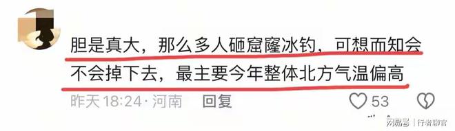 必威河北一钓场冰面坍塌近百冰钓者集体落水 网友 东北都不敢这么干(图8)