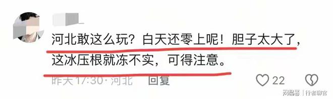 必威河北一钓场冰面坍塌近百冰钓者集体落水 网友 东北都不敢这么干(图9)