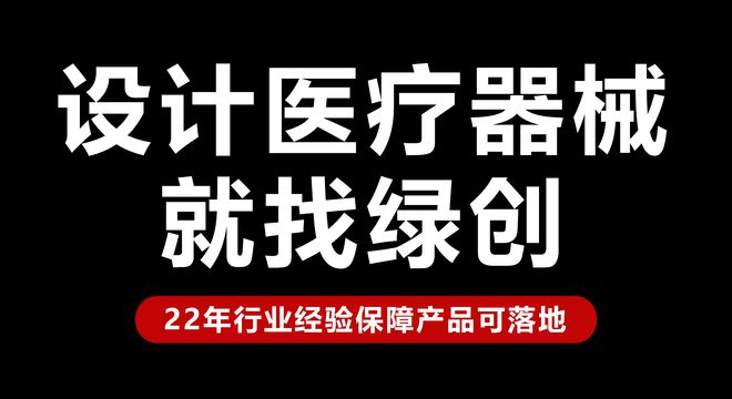 必威·「BetWay」官方网站医疗器械工业设计及供应链制造：从概念到市场创新之旅(图1)