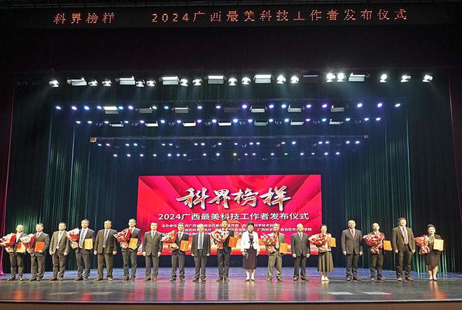 必威2024广西最美科技工作者发布仪式在南宁举行(图2)
